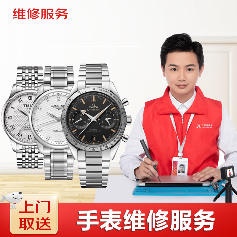 【名表维修】手表维修店保养洗油修理机械表瑞士抛光翻新修表寄修