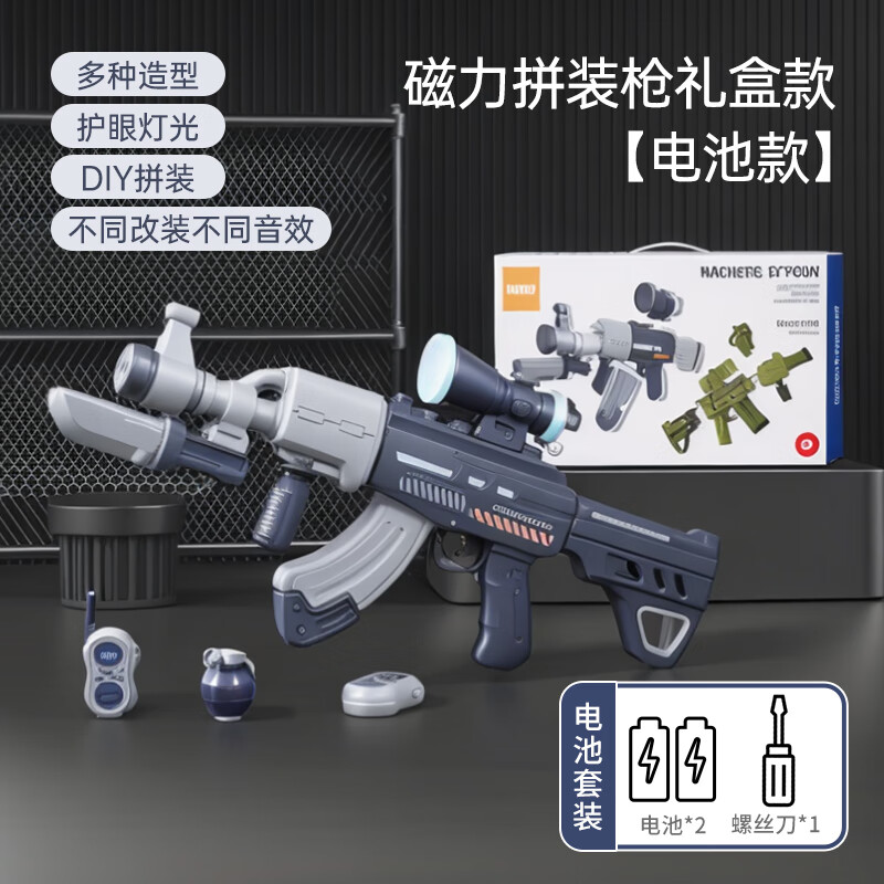 乐乐鱼儿童磁力玩具男孩积木拼装枪百变磁吸声光变形玩具儿童生日礼物 【电池套装】百变拼装磁力枪