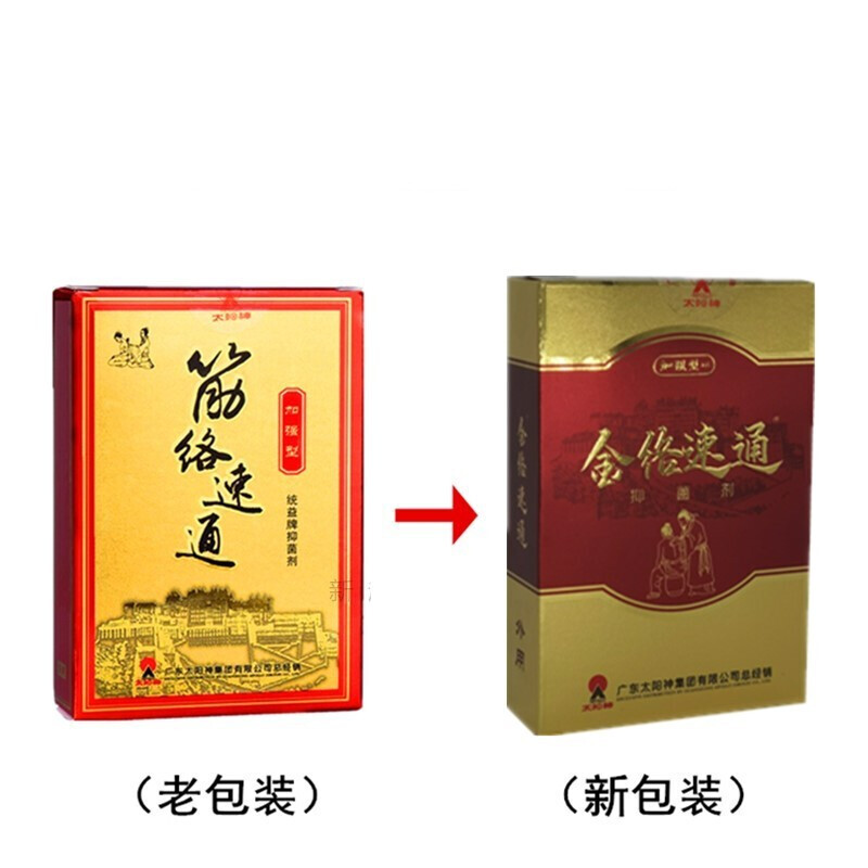 太阳神筋络速通液加强型 16ml 广东太阳神经络速通太阳神灸掌灸通太阳