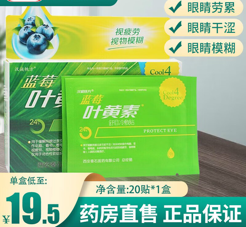 方舒目贴20眼眼部疲劳眼 1盒