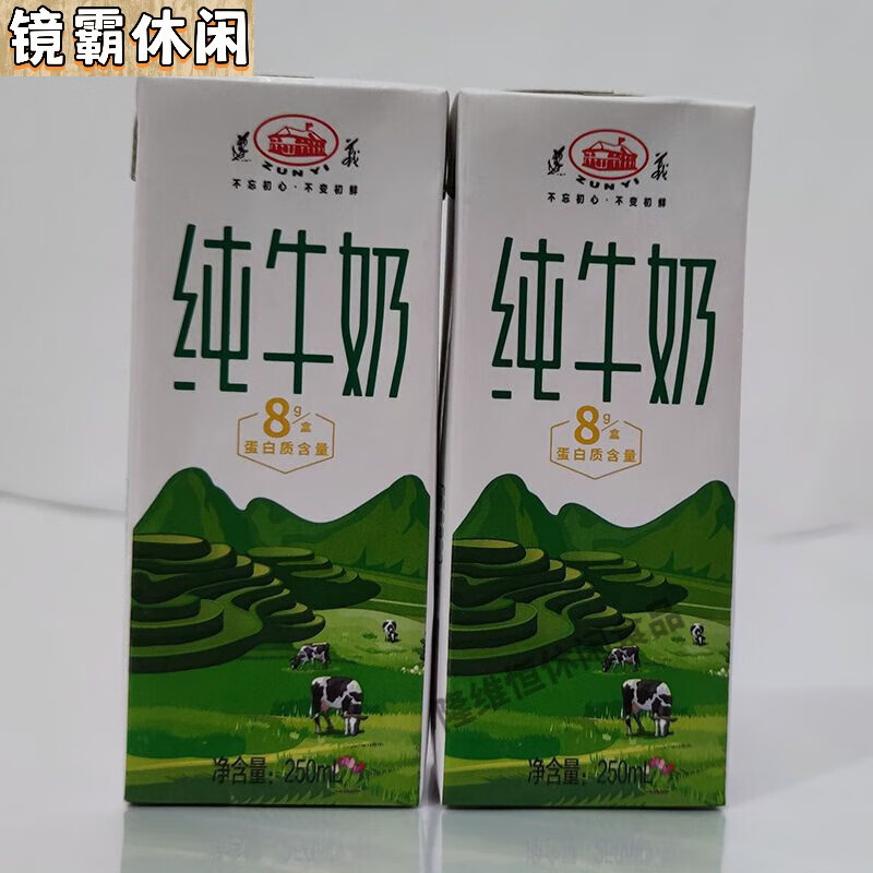 苏墨贵州遵义纯牛奶250ml*24盒整箱早餐牛奶 250ml*24盒