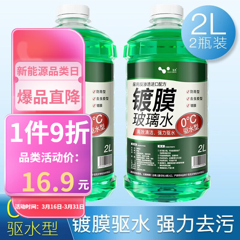 真实对比评测徕本（HELLOLEIBOO）玻璃水真实使用心得，可以入手吗