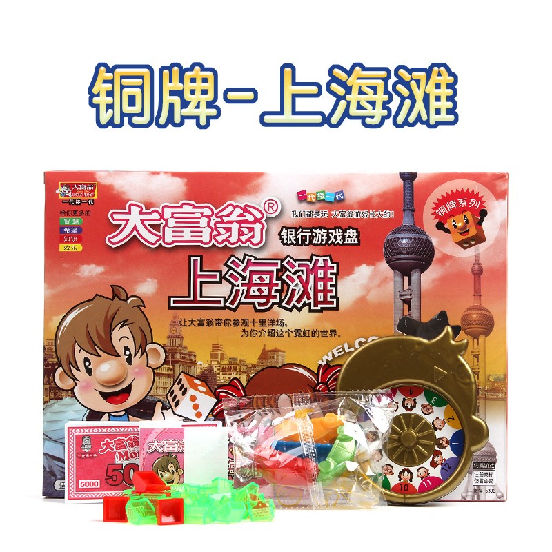 大富翁世界之旅中国之旅桌面游戏棋牌桌游模拟经营地产强手棋娱乐 大
