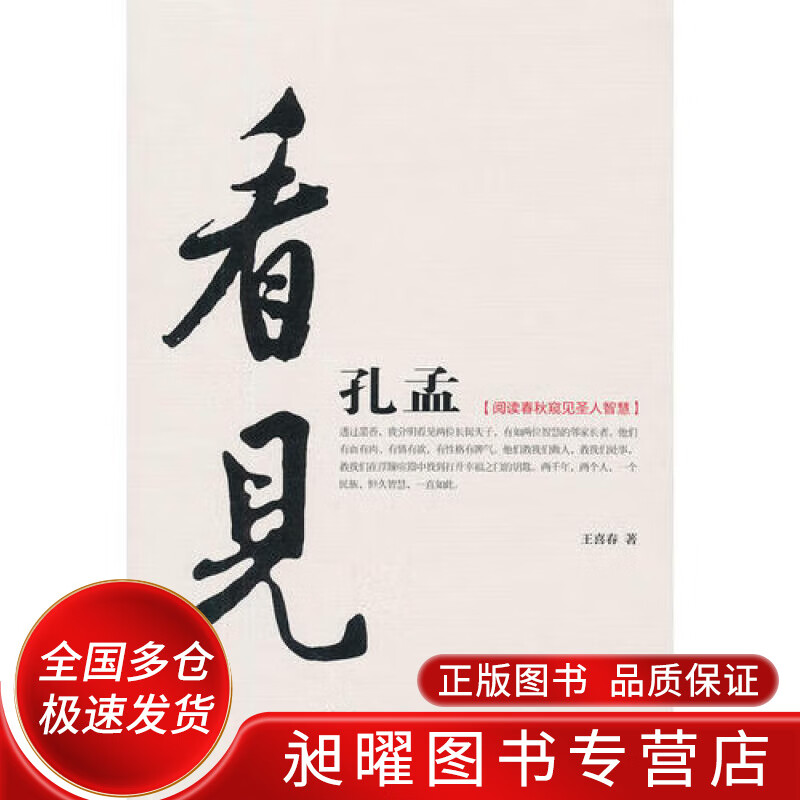 看见孔孟【精选】