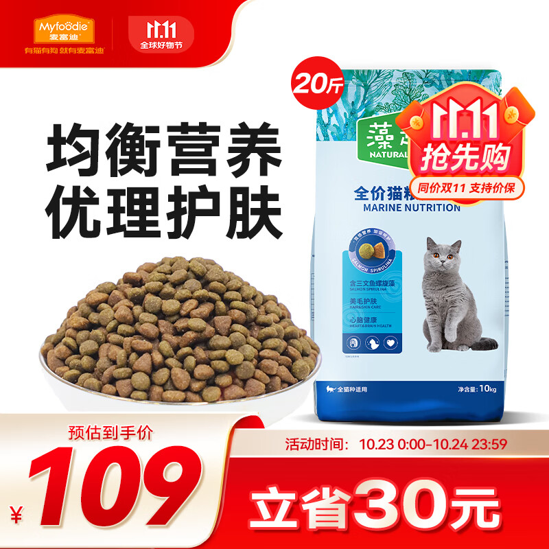 麦富迪 猫粮 藻趣儿通用成猫粮 【推荐】三文鱼通用成猫粮 10kg