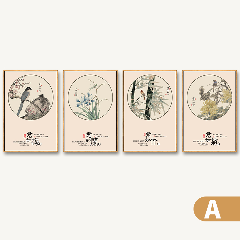 中式梅兰竹菊挂画中国风壁画四条屏国画沙发背景墙画客厅装饰画 组合a