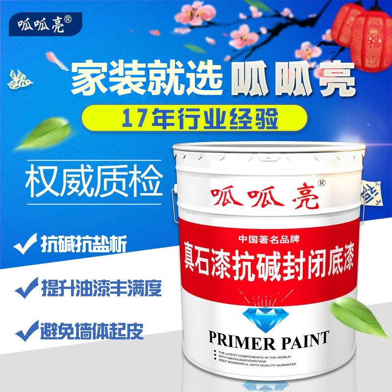 呱呱亮外墙底漆内外墙底漆防水防霉抗泛碱封闭底漆透明渗透型真石漆