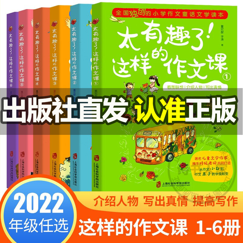 【系列自选】太有趣了！这样的作文课 写作文其实很简单1-6 小学生3-6年级辅导 三年级作文书同步写人写景分类起步四五六课外书图书 中小学教辅 作文 太有趣了！这样的作文课全6册