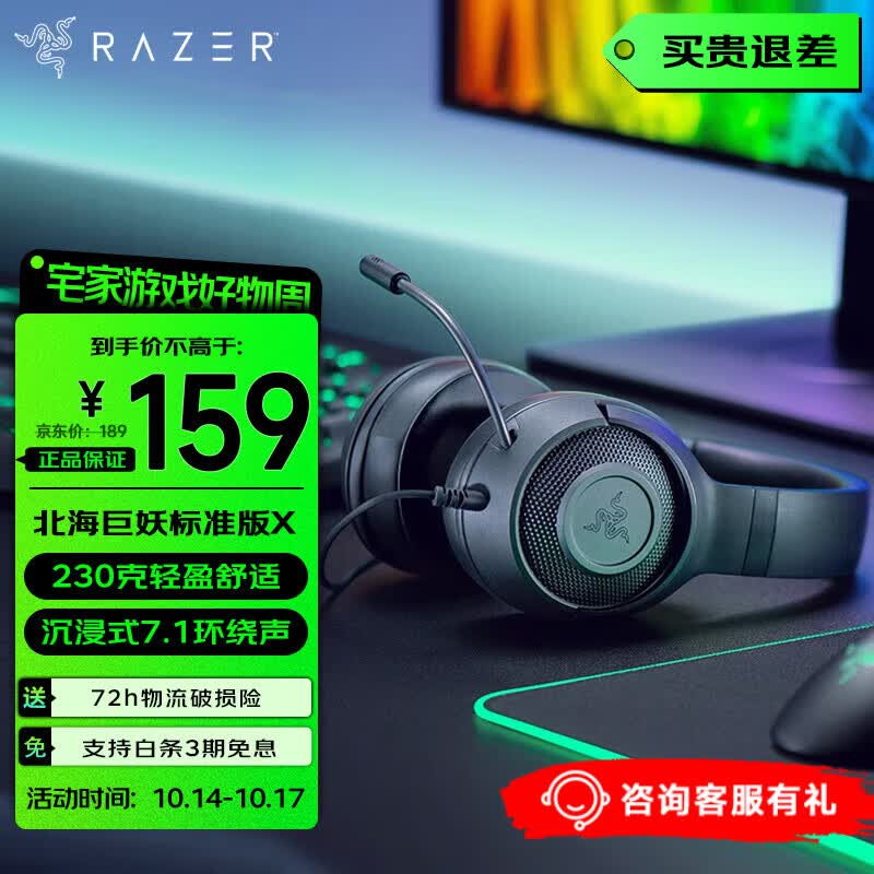 雷蛇（Razer） 北海巨妖 头戴式游戏耳机 电竞耳麦 北海巨妖标准版X黑色(3.5mm)怎么样,好用不?