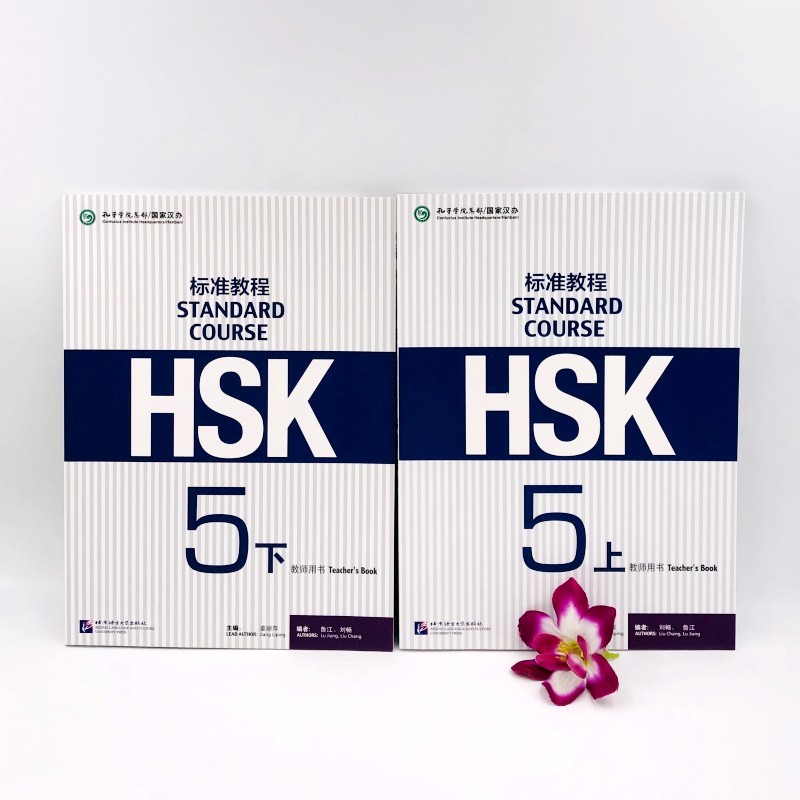 HSK标准教程5上下 教师用书(共2册) 姜丽萍 教师教学内容 教师教学指导用书 北京语言大学出版社