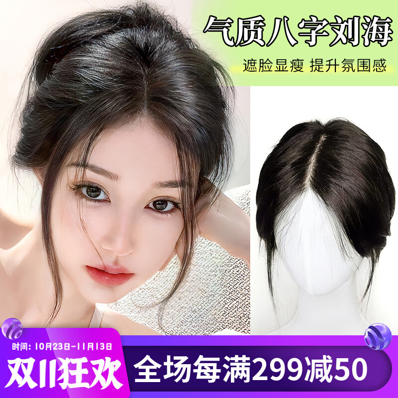 天空树假发女黑天鹅高颅顶真发头顶补发片轻薄蓬松遮白发手织中分假发片 中分八字刘海【7*9自然色】25cm属于什么档次？