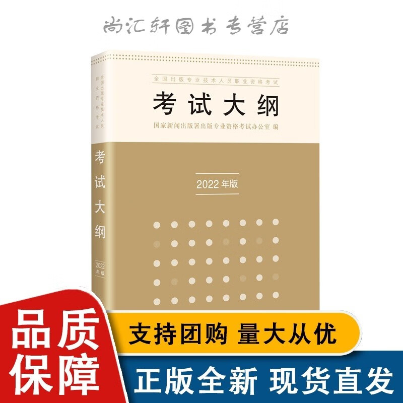 全国出版专业技术人员职业资格考试考试大纲