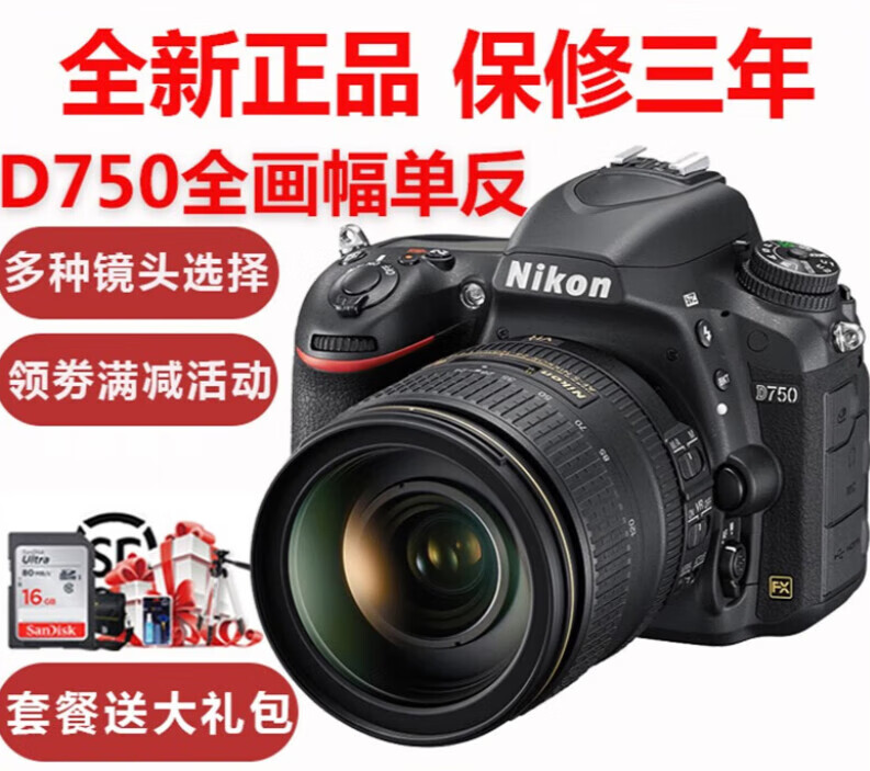 d750 24-120套机 全画幅高清单反相机单机 店保三年d610 24-120镜 