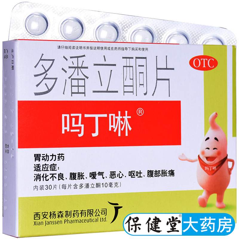 吗丁啉多潘立酮片30片消化不良腹部胀痛恶心呕吐胃药多翻立酮片多潘立