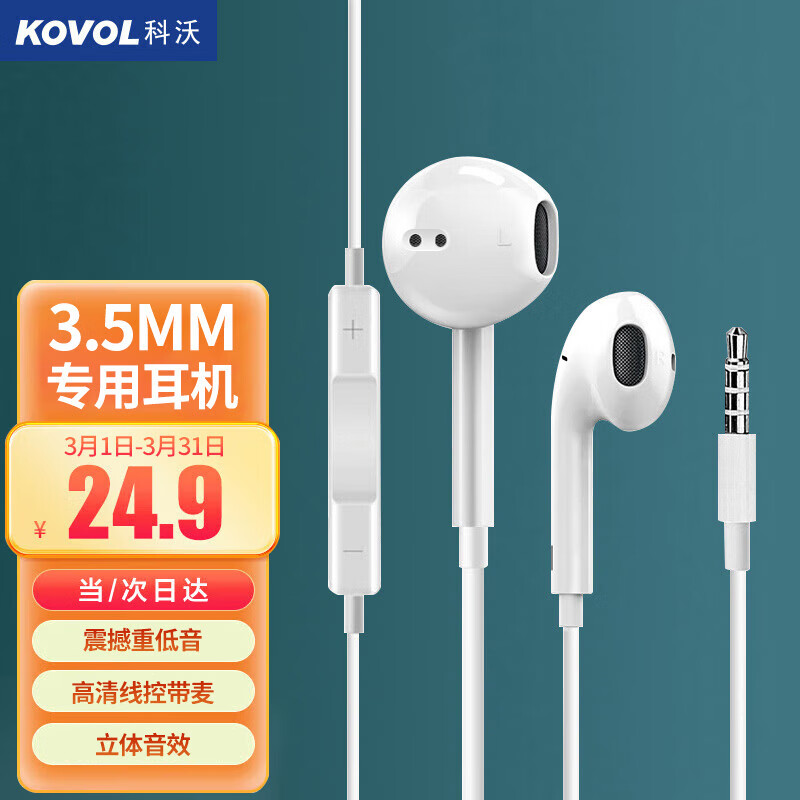 科沃 耳机有线入耳式适用于苹果华为vivo小米oppo红米荣耀安卓3.5mm圆孔手机电脑吃鸡游戏K歌降噪耳麦
