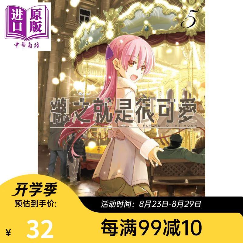 漫画 总之就是很可爱(05) 畑健二郎 台版漫画书 尖端出版社