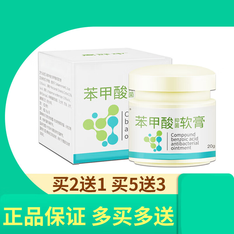 苯甲酸酯乳阴虱专用苯甲酸苄酯乳膏阴虱软膏乳膏外用 1盒装