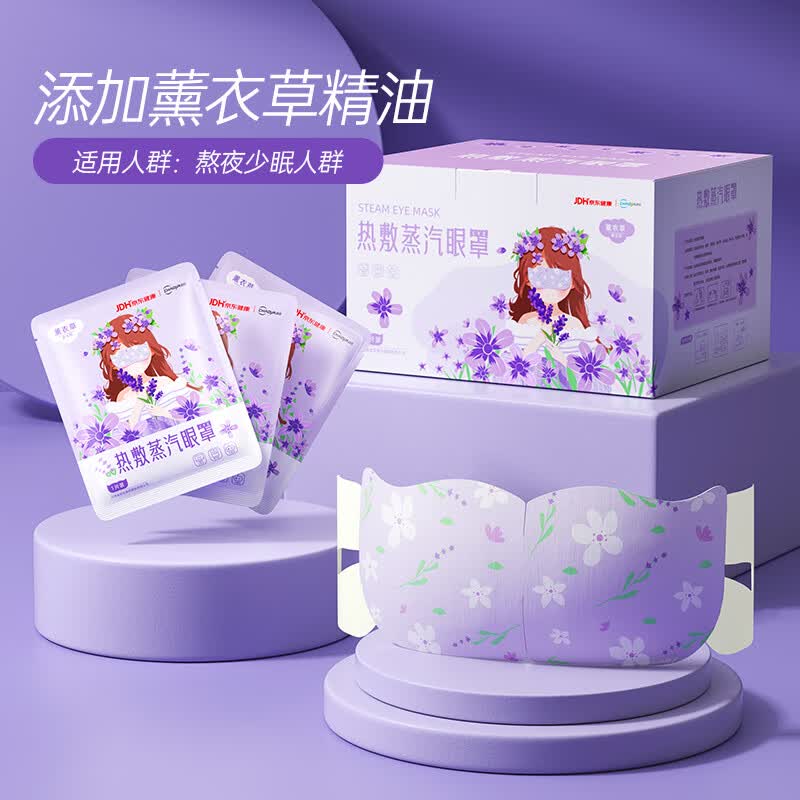超亚健康联名蒸汽眼罩 缓解眼部疲劳 护目热敷 助睡眠眼贴 眼干眼涩遮光发热 学生熬夜男女通用 【薰衣草香】50片/盒囤货装