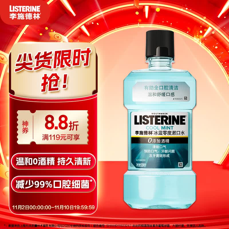 李施德林（Listerine）漱口水 冰蓝零度口气温和清新口气深层清洁 500ml怎么样,好用不?
