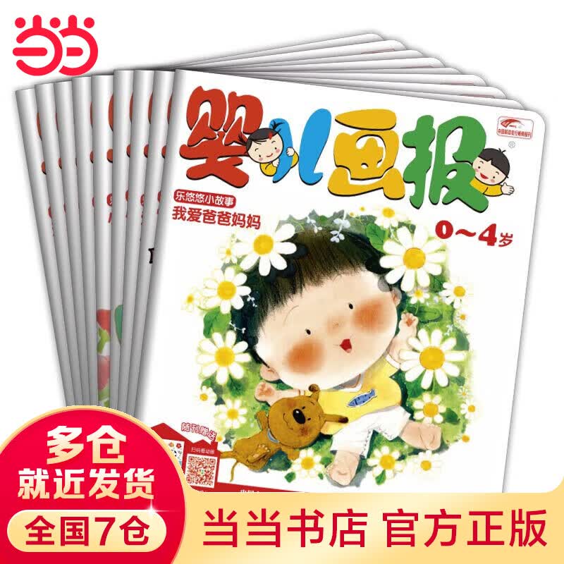婴儿画报2023年第二季度合订本使用感如何?