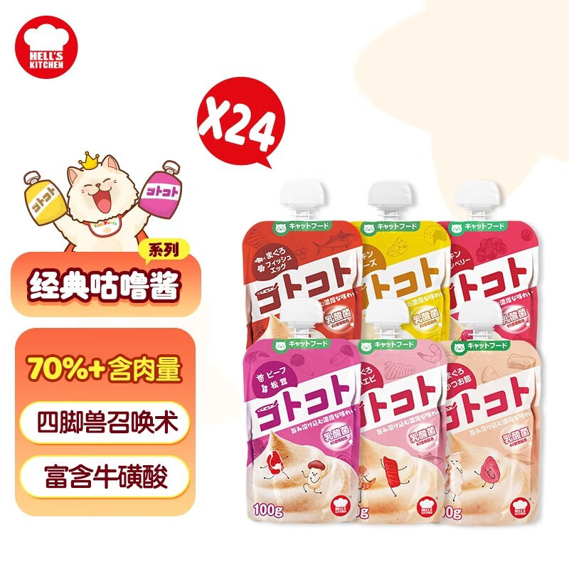 地狱厨房咕噜酱猫湿粮软罐头猫条 猫咪营养零食肉酱肉泥 成猫混合100g*24包（口味随机）怎么看?