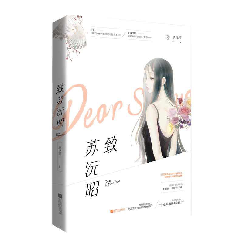 致苏沅昭
