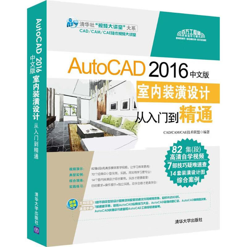 AutoCAD 2016中文版室内装潢设计从入门到精通 mobi格式下载