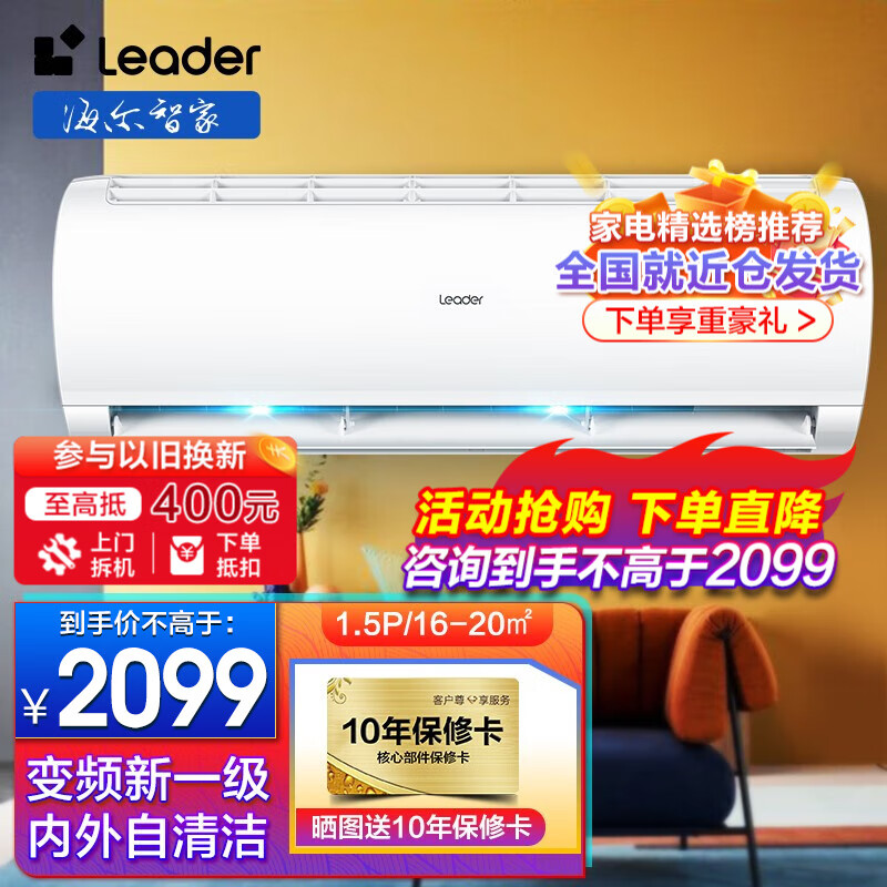 统帅（Leader）空调海尔智家出品挂机1.5匹壁挂式变频冷暖智能自清洁家用挂式空调冷暖空调 1.5匹新一级能效KFR-35G/XCA81TU1