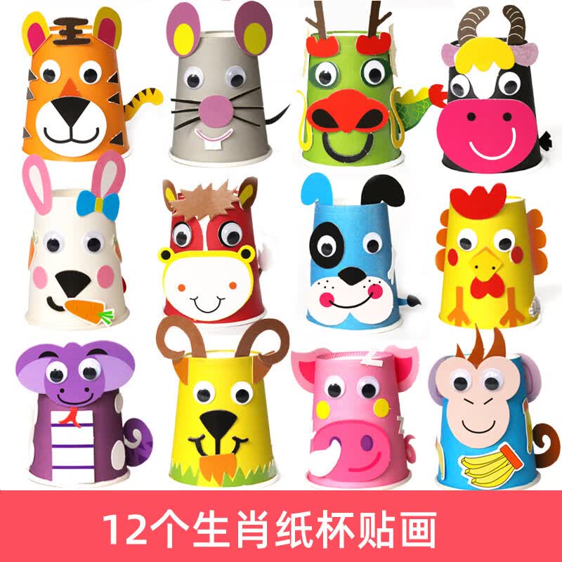 布蔓纯彩色纸杯diy十二生肖彩色纸杯贴画六一儿童幼儿园手工diy制作