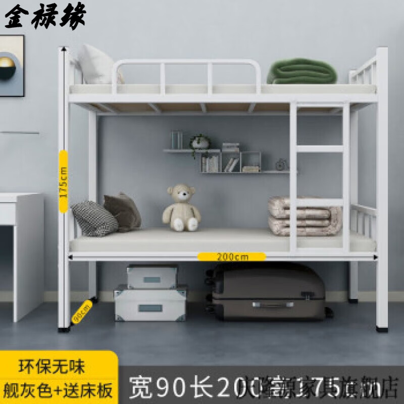 金禄缘2023新款上下铺铁架床双层铁艺宿舍高低床员工宿舍学生寝室钢木架 超值型+长200*宽90+加厚板属于什么档次？