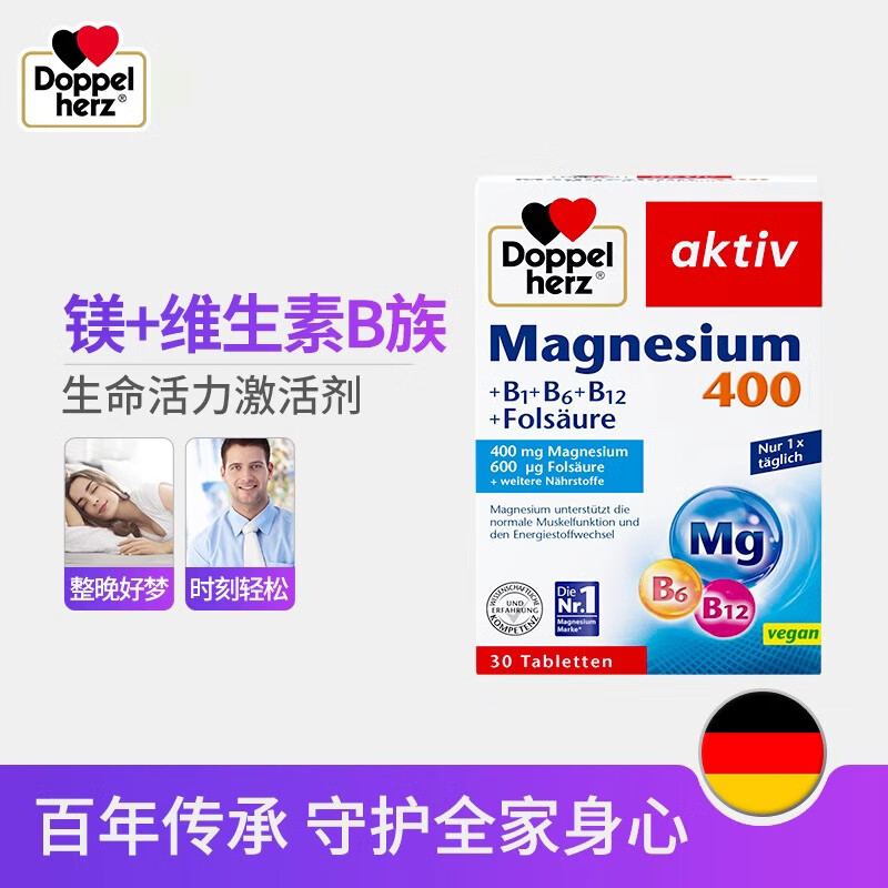 双心（Doppel herz）镁+维生素B族复合片 提升代谢增强免疫助眠舒缓压力 周期装 30片*3盒
