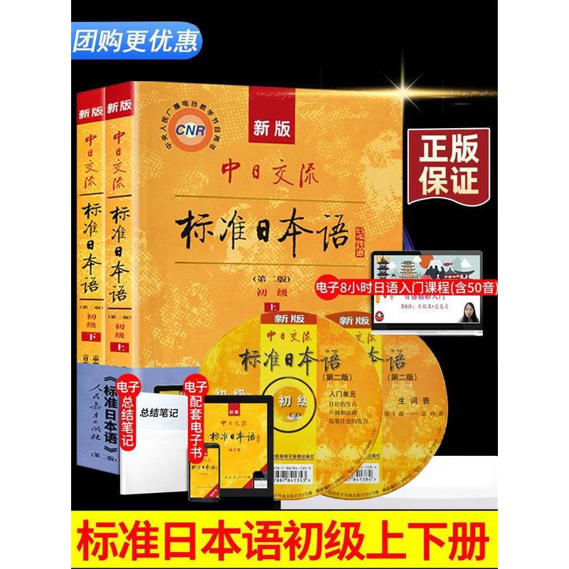 现货正版新版标准日本语初级上下册日语自学教材新编日语中日 书籍赠