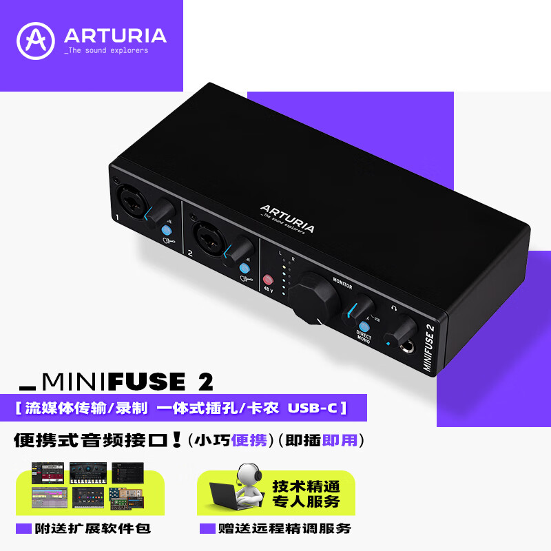 ARTURIA【力荐】Minifuse 2 电脑USB直播K歌混音制作编曲录音频接口声卡 MINIFUSE 2 黑色 搭配sE 2200+配件+精调