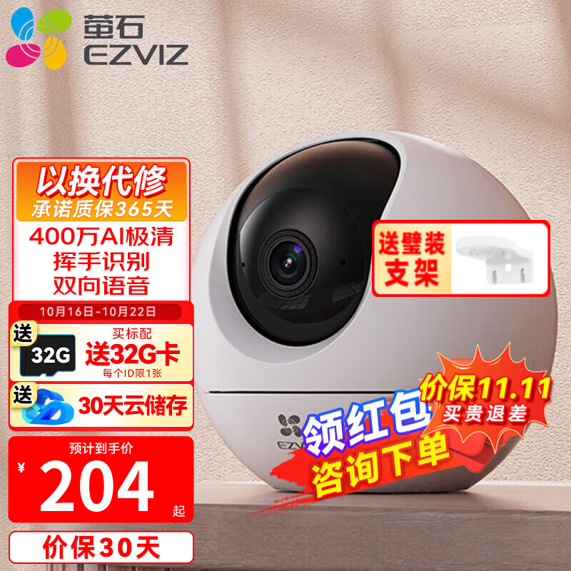 萤石 摄像头C6CN400万家用室内云台网络摄像机 CP1高清wifi无线安防监控摄像头红外夜视 【AI星光版2K】c6c400万 官方标配+32G高性价比高么？