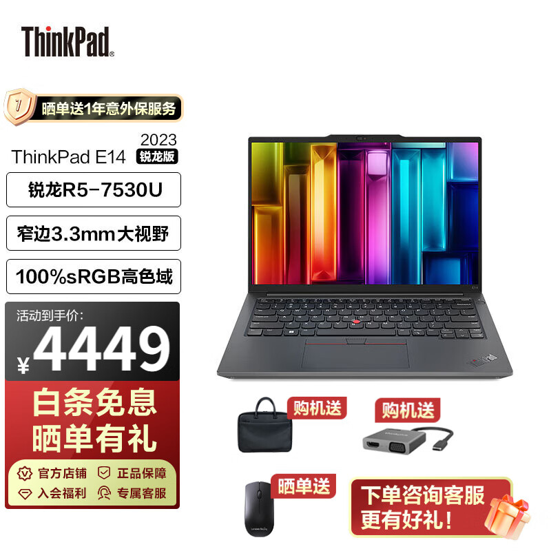 ThinkPad 联想 E14 2023锐龙版 14英寸 商务办公轻薄笔记本电脑 R5-7530U 16G 512G 2.2K 0U