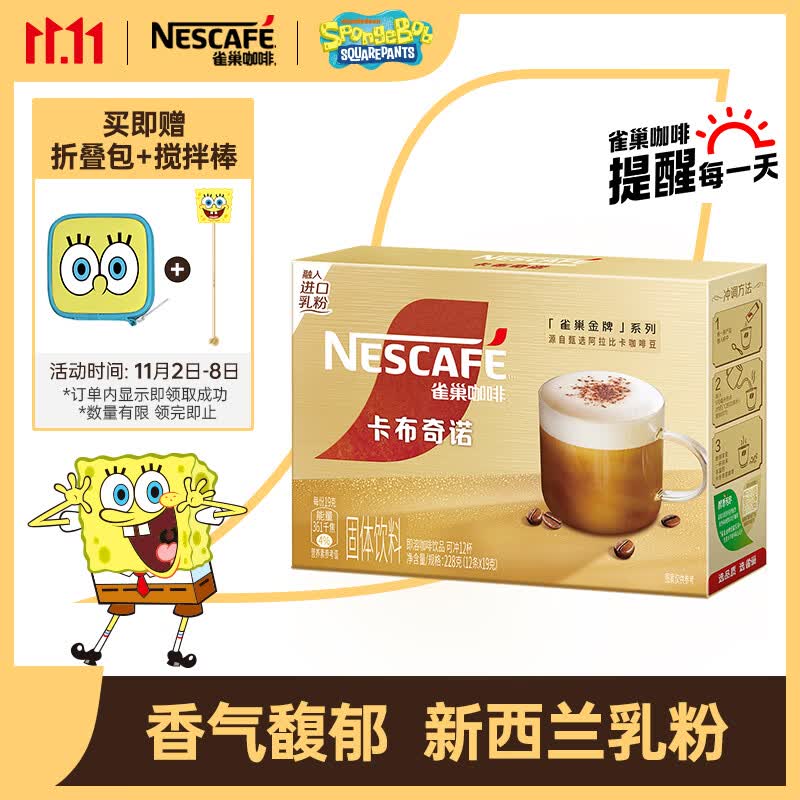 雀巢（Nestle）咖啡 金牌馆藏 卡布奇诺 速溶奶咖 冲调饮品 19gX12条怎么看?