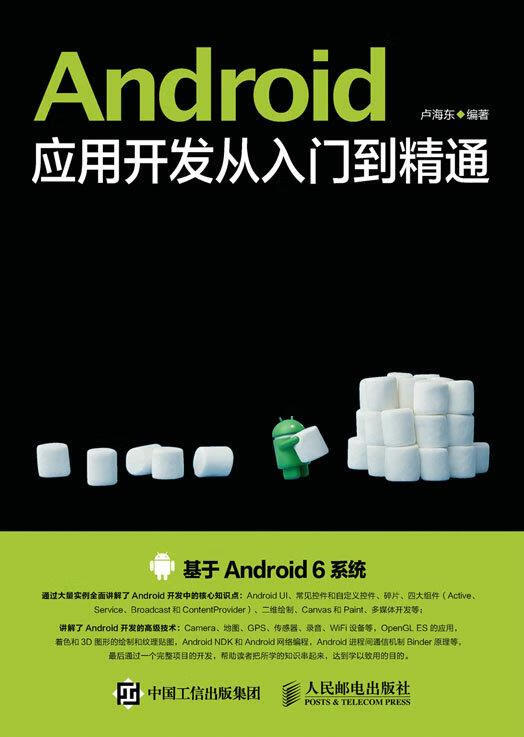 Android应用开发从入门到精通【正版图书，放心购买】