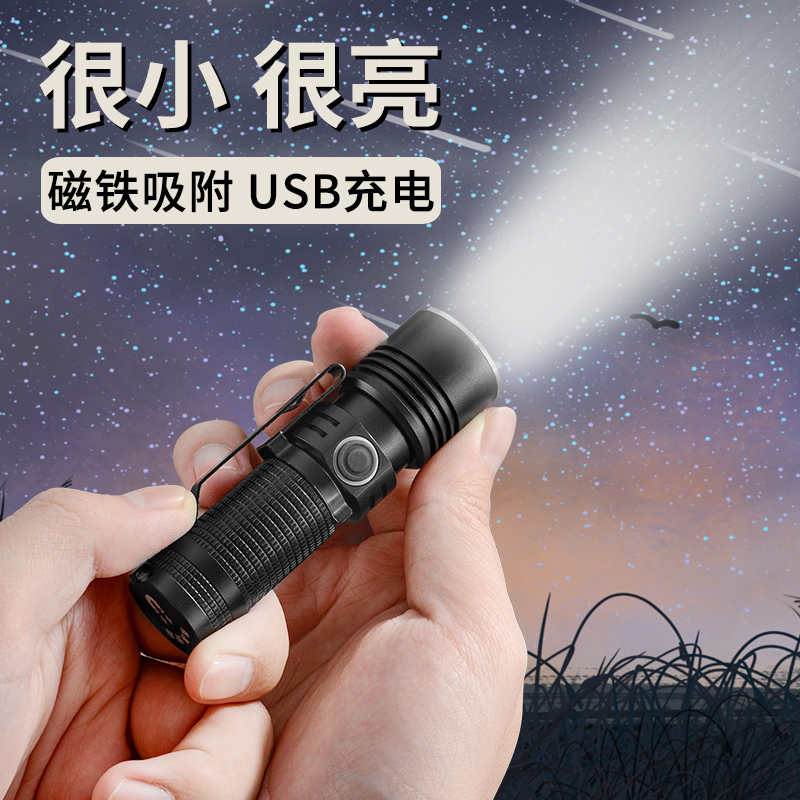 斯迪纳（SIDINA）小型便携迷你强光可USB充电多功能磁吸带磁铁袖珍微型小手电 黑色-定焦款(聚光)