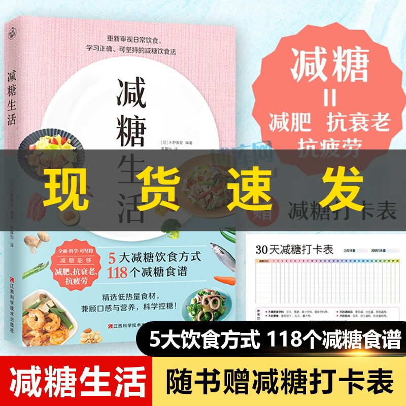 减糖书 戒糖 W