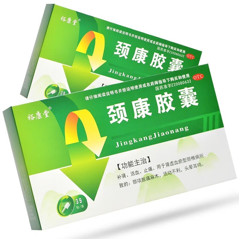 3g*39粒 补肾活血止痛用于肾虚血瘀型颈椎病所致的颈项胀痛麻木活动不
