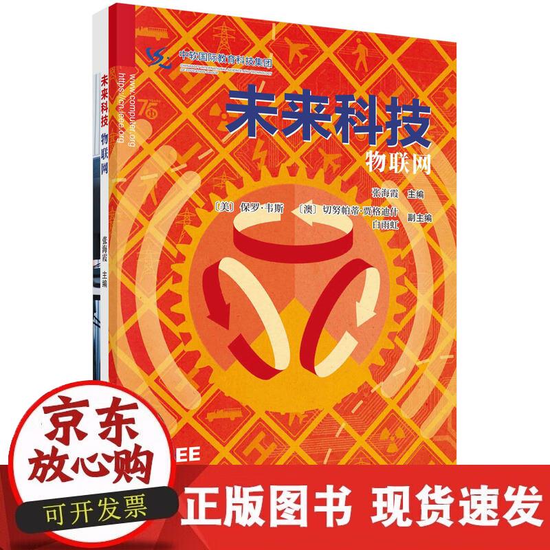 未来科技:物联网