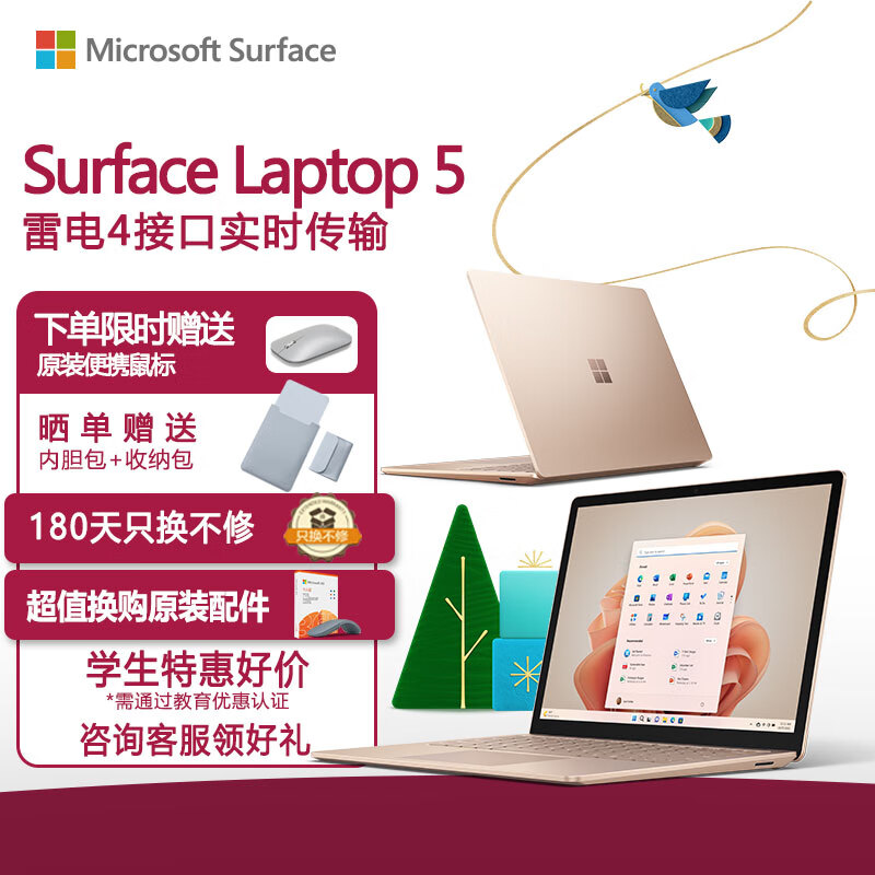 微软Surface Laptop 5 12代酷睿i5-1235U 16G+512G 砂岩金 Evo认证13.5英寸2.2K高色域触控屏 轻薄笔记本电脑