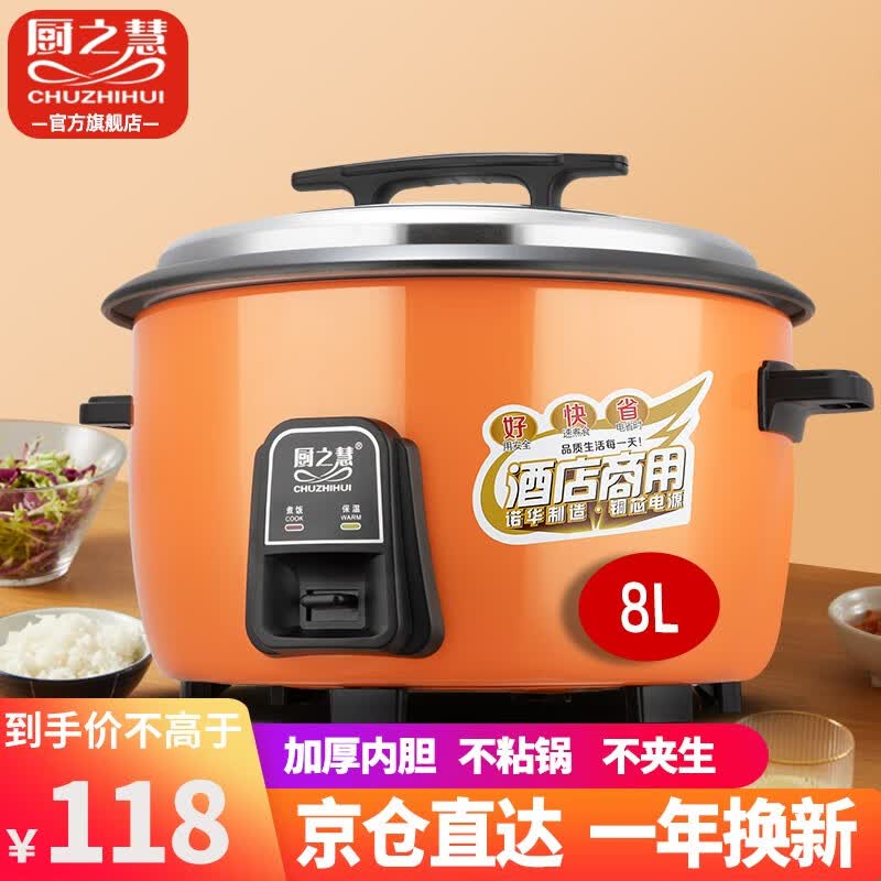 厨之慧商用电饭锅食堂酒店大电饭煲大容量电饭锅 老式饭店用大型电饭锅 橙色8升（8-12人用）8L怎么看?