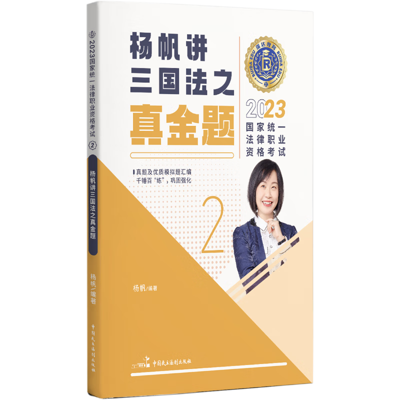 【2023最新】鸿儒图书专营店:提供多项权威衡量标准的司法考试资料