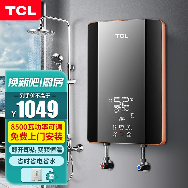 tcl 即热式 电热水器 电 家用卫生间 加热器 速热 小型淋浴加热宝即开