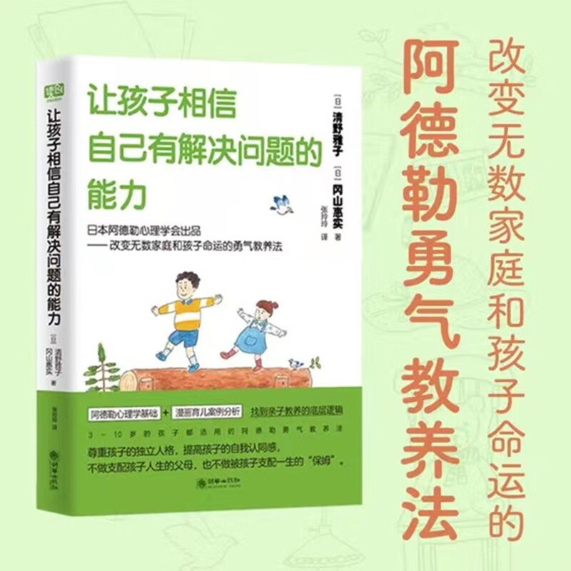让孩子相信自己有解决问题的能力怎么样,好用不?