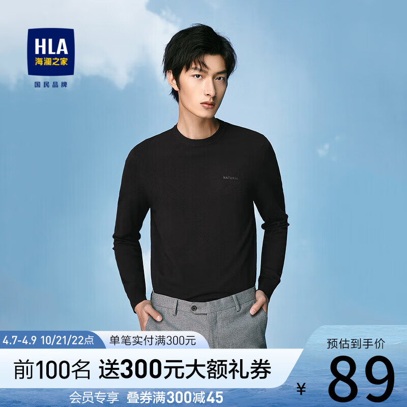 HLA海澜之家长袖针织衫男圆领修身打底柔软细腻花纹字母小标上衣男HNZAD1D020A 黑色花纹20 180/96A/XL属于什么档次?
