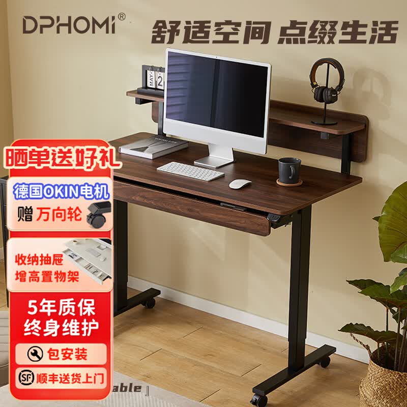 DPHOMI电动升降桌电脑桌德国电机站立式简约办公写字桌带抽屉学习书架桌 [胡桃]+抽屉+书架 90x60cm怎么样,好用不?