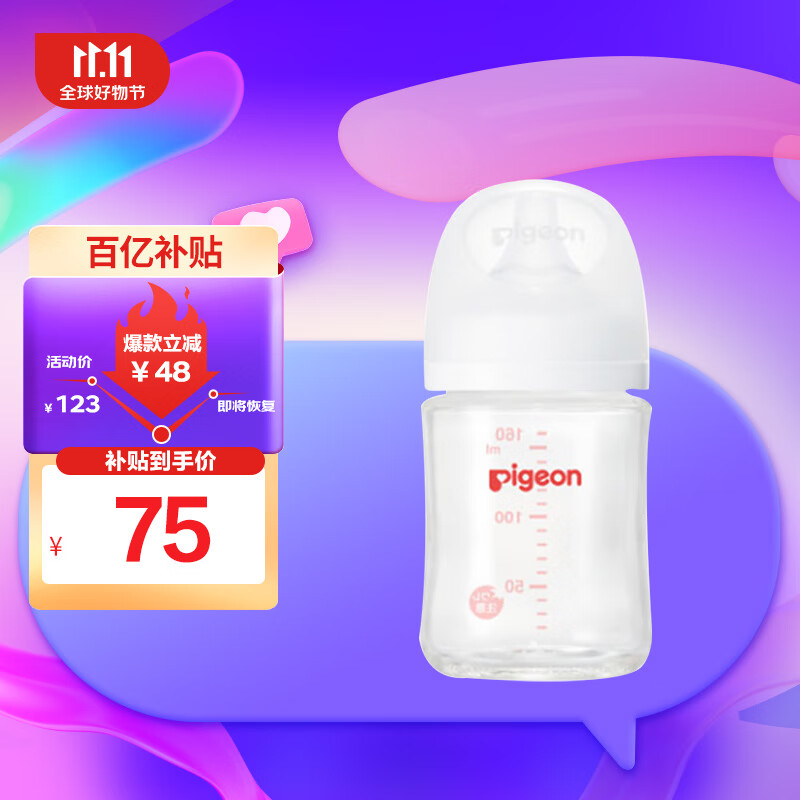 贝亲（Pigeon）婴儿宝宝玻璃奶瓶 第3代耐热仿母乳质感宽口径自带SS号160ml透明高性价比高么？