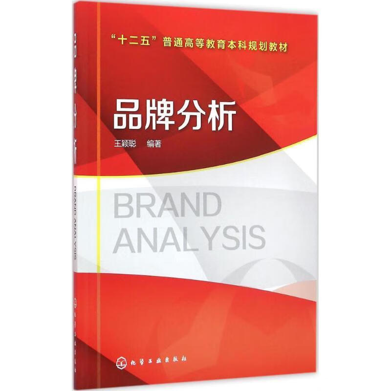 品牌分析【稀缺图书,放心购买】